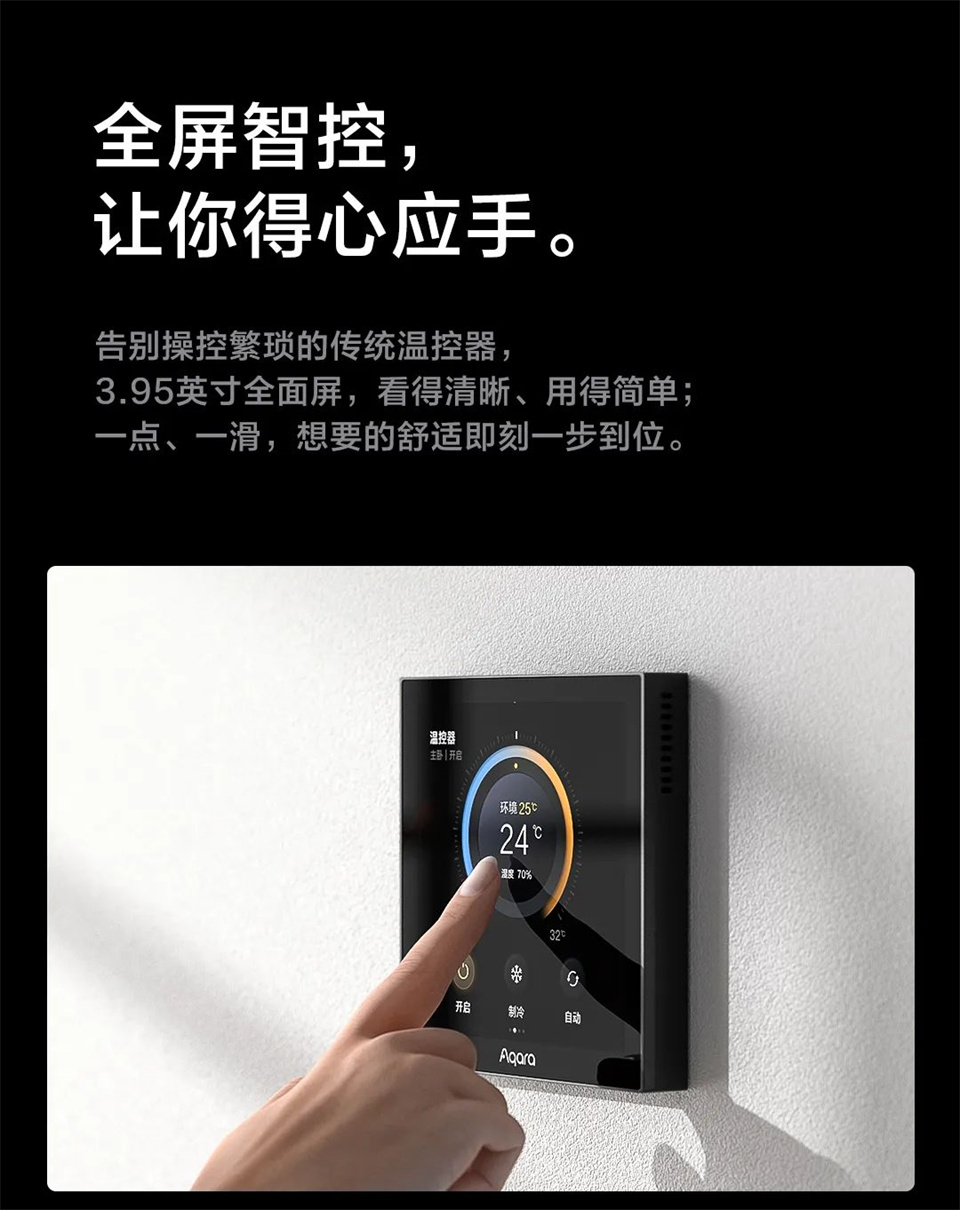 Aqara智能温控器S3详情4.jpg